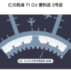 NAMANE x Alipay+  4/6天畅行卡